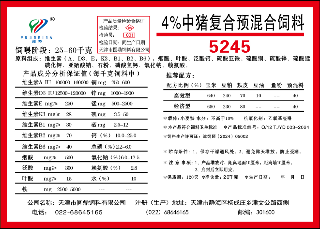 4%中猪 5245