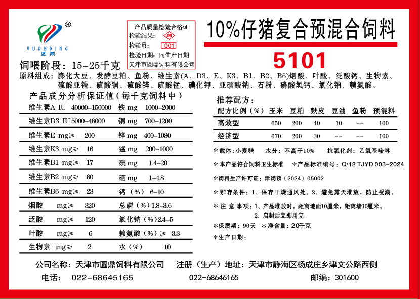 10%仔猪 5101