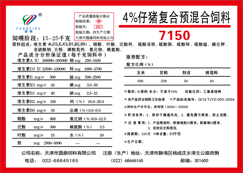 4%仔猪 7150
