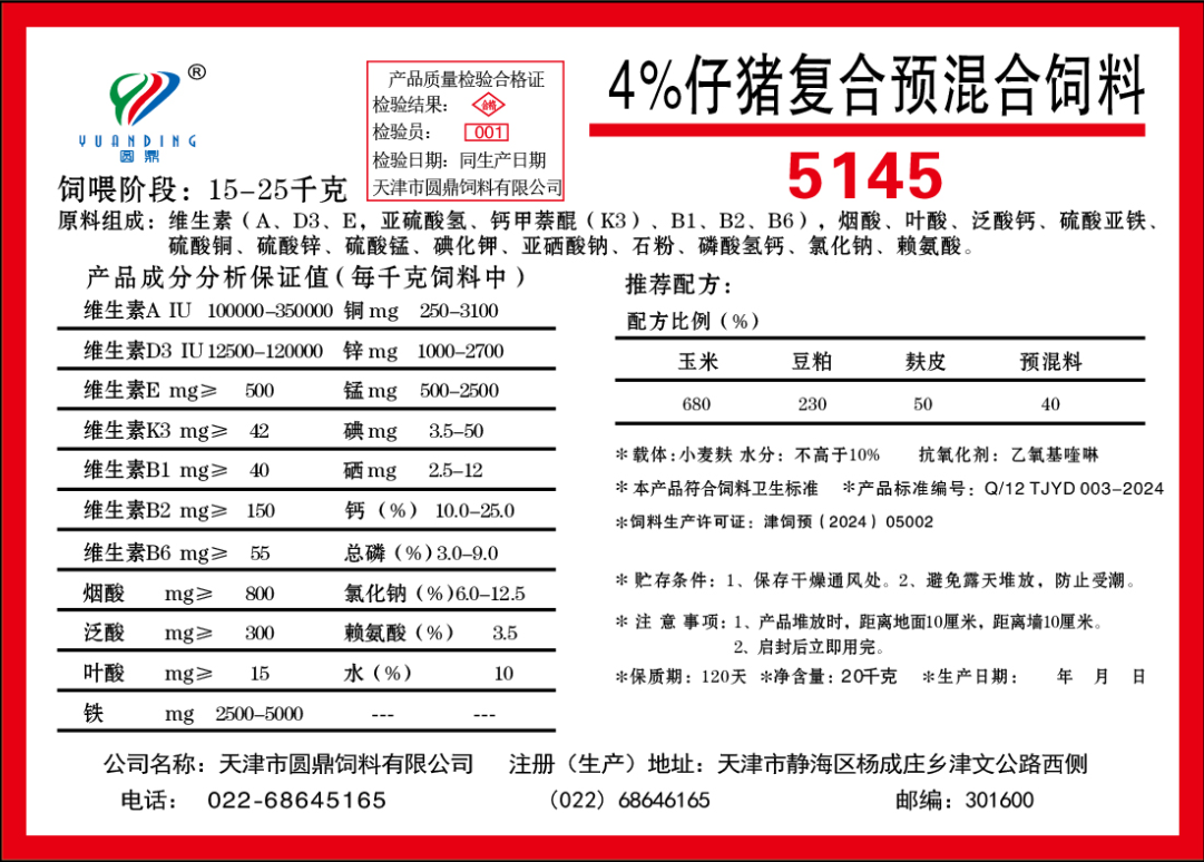 4%仔猪 5145